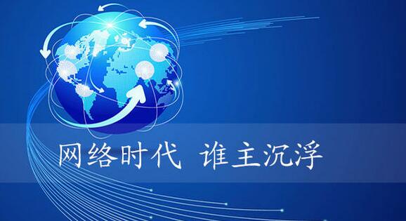 选择深圳网络推广的优势有哪些？互联网营销的特性有哪些？